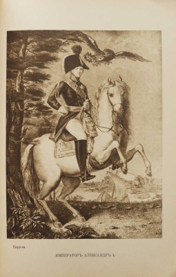 Пожар Москвы. По воспоминаниям и переписке современников. Ч. 2. М.: Образование, 1911.